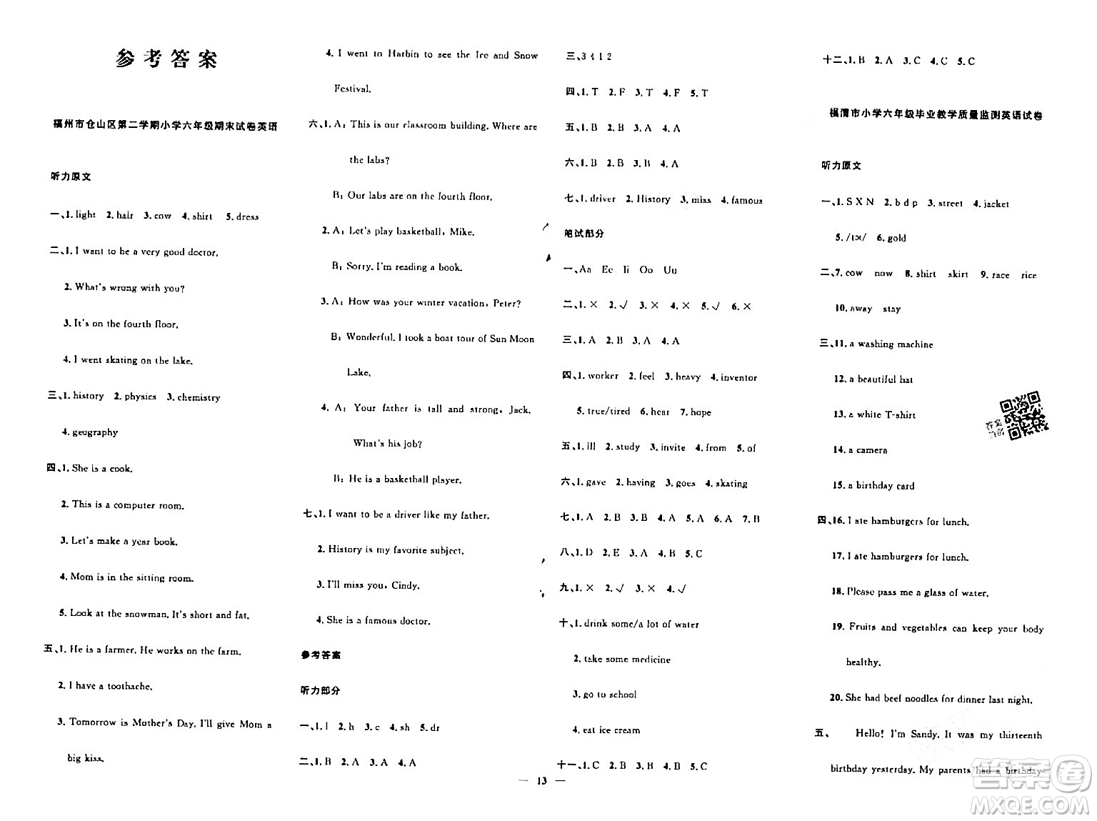 江西教育出版社2024年春陽光同學(xué)課時優(yōu)化作業(yè)六年級英語下冊閩教版福建專版答案