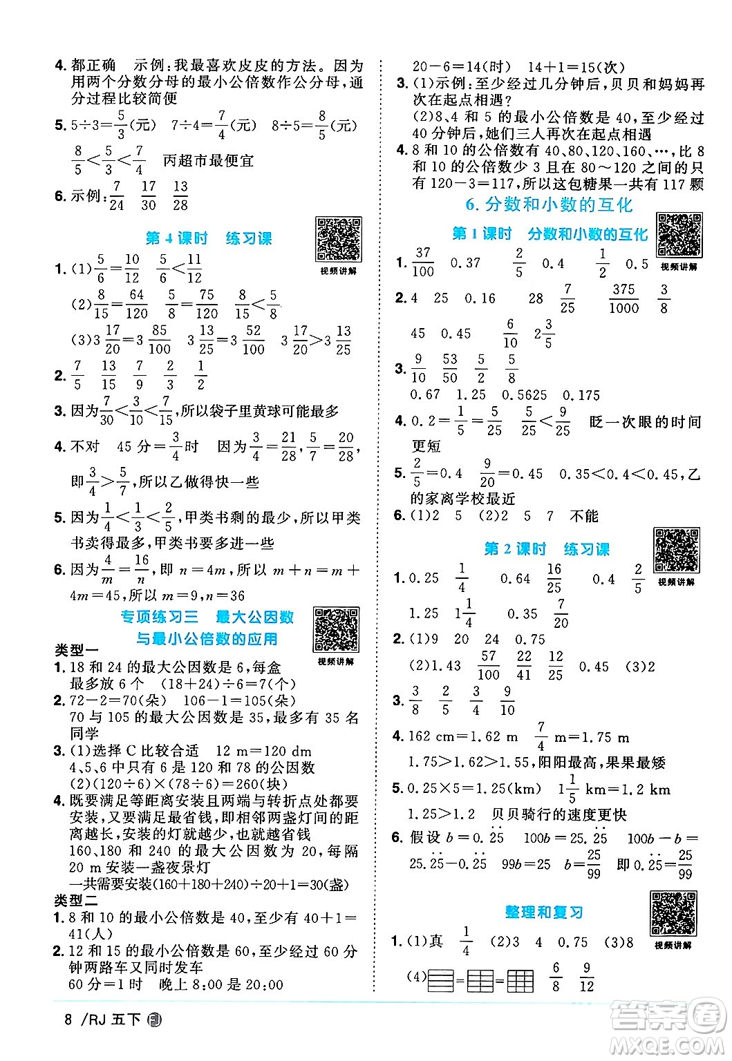 福建少年兒童出版社2024年春陽光同學(xué)課時優(yōu)化作業(yè)五年級數(shù)學(xué)下冊人教版福建專版答案