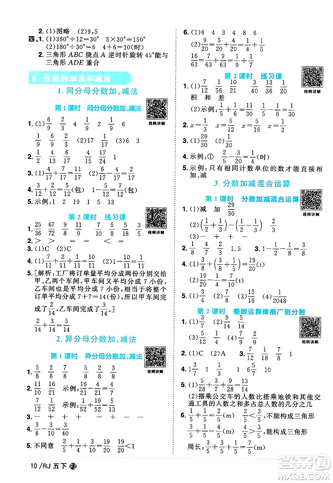 福建少年兒童出版社2024年春陽光同學(xué)課時優(yōu)化作業(yè)五年級數(shù)學(xué)下冊人教版福建專版答案