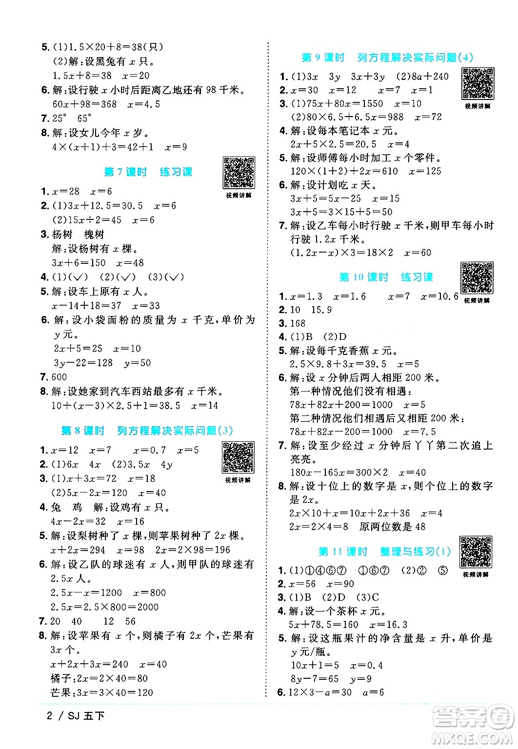 江西教育出版社2024年春陽光同學課時優(yōu)化作業(yè)五年級數(shù)學下冊蘇教版答案