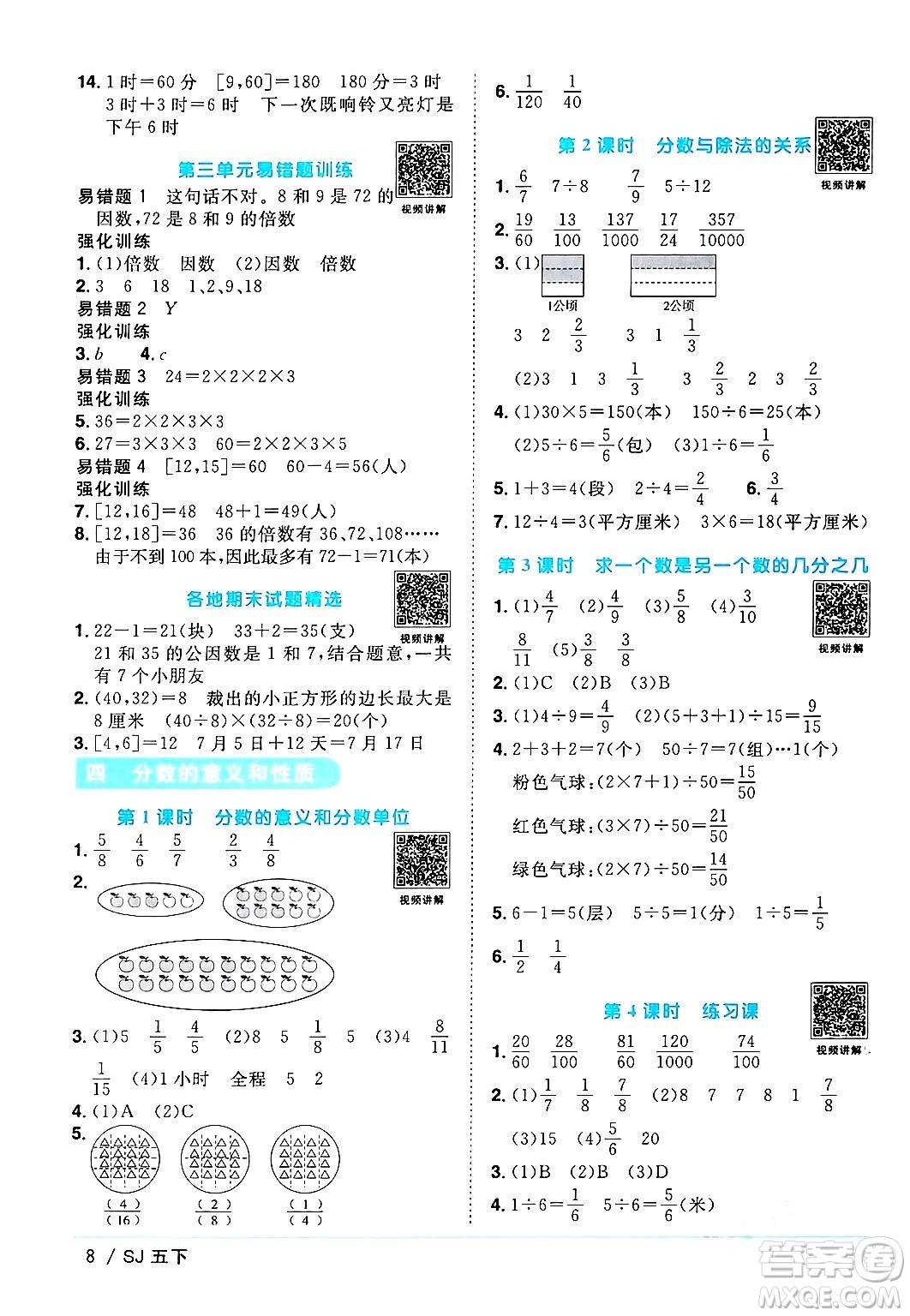 江西教育出版社2024年春陽光同學課時優(yōu)化作業(yè)五年級數(shù)學下冊蘇教版答案