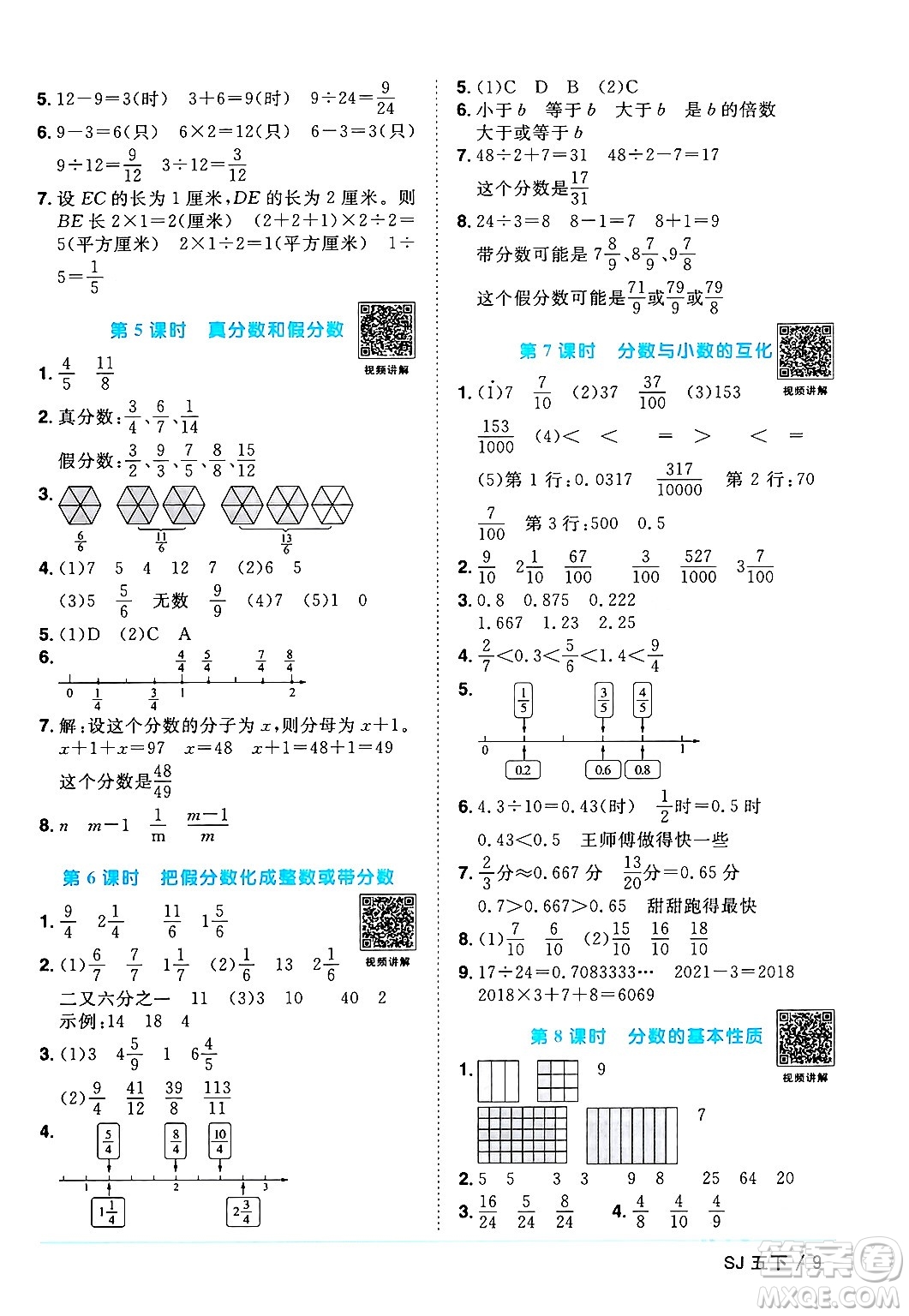 江西教育出版社2024年春陽光同學課時優(yōu)化作業(yè)五年級數(shù)學下冊蘇教版答案