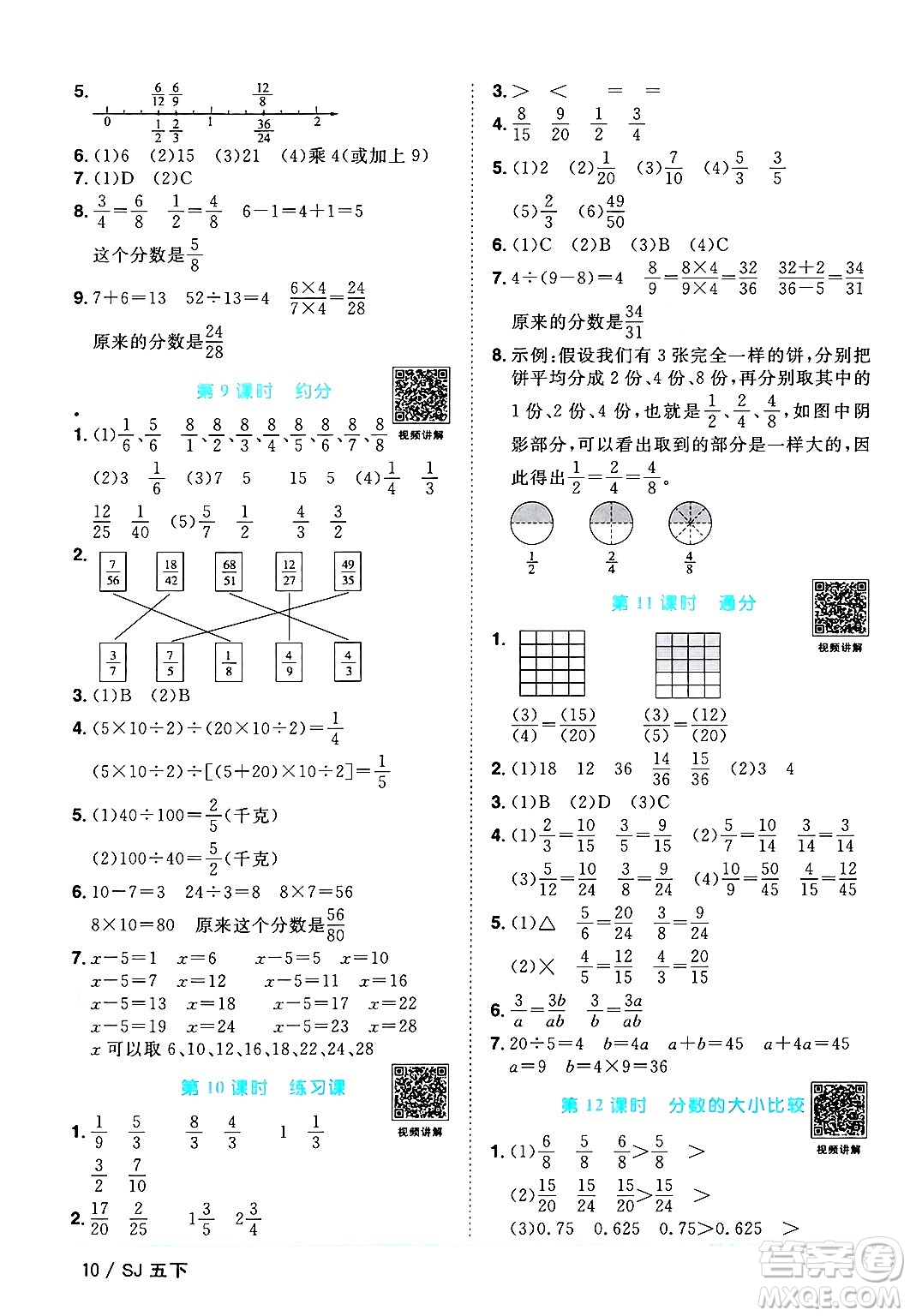 江西教育出版社2024年春陽光同學課時優(yōu)化作業(yè)五年級數(shù)學下冊蘇教版答案