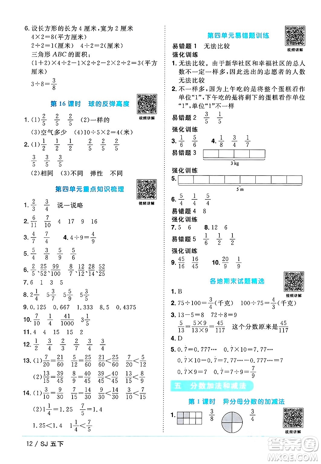 江西教育出版社2024年春陽光同學課時優(yōu)化作業(yè)五年級數(shù)學下冊蘇教版答案