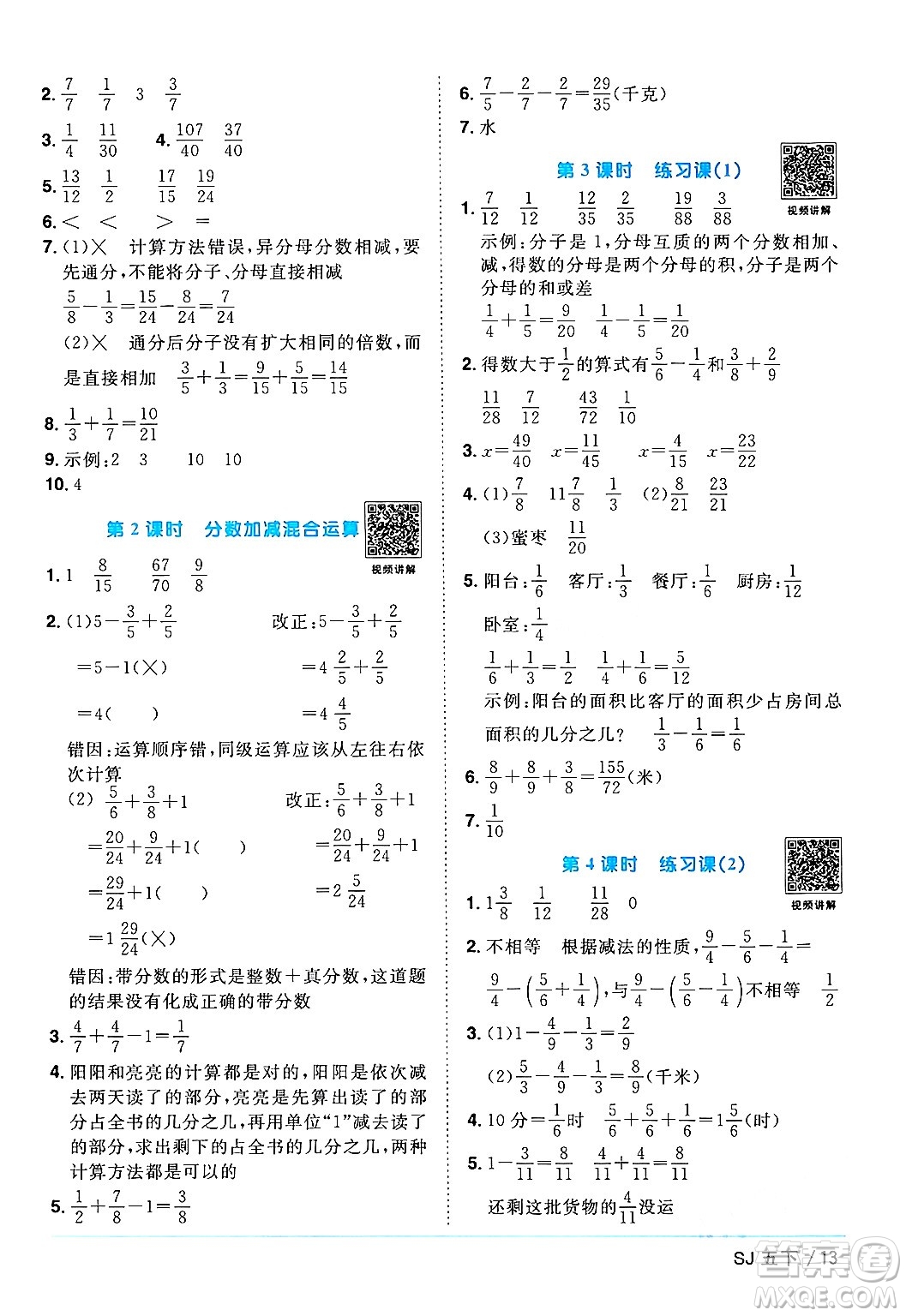 江西教育出版社2024年春陽光同學課時優(yōu)化作業(yè)五年級數(shù)學下冊蘇教版答案