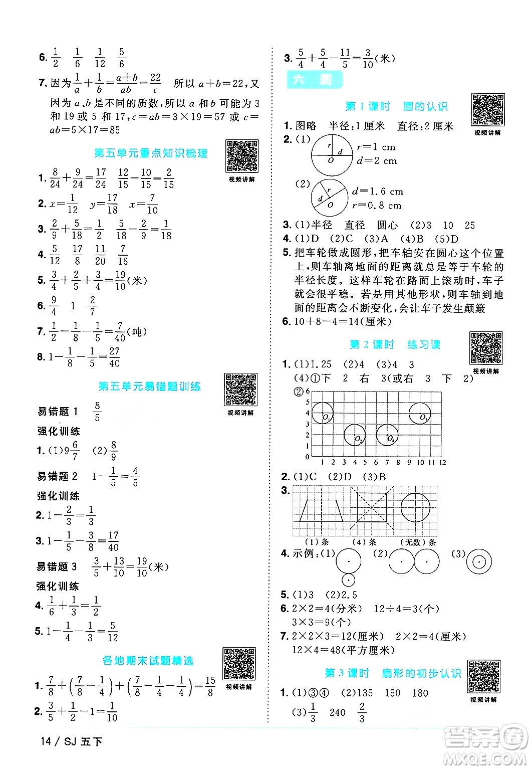 江西教育出版社2024年春陽光同學課時優(yōu)化作業(yè)五年級數(shù)學下冊蘇教版答案