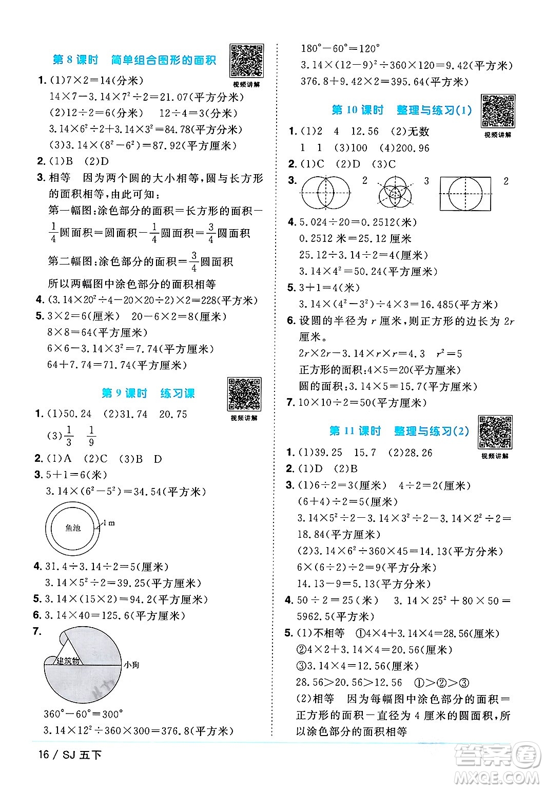 江西教育出版社2024年春陽光同學課時優(yōu)化作業(yè)五年級數(shù)學下冊蘇教版答案