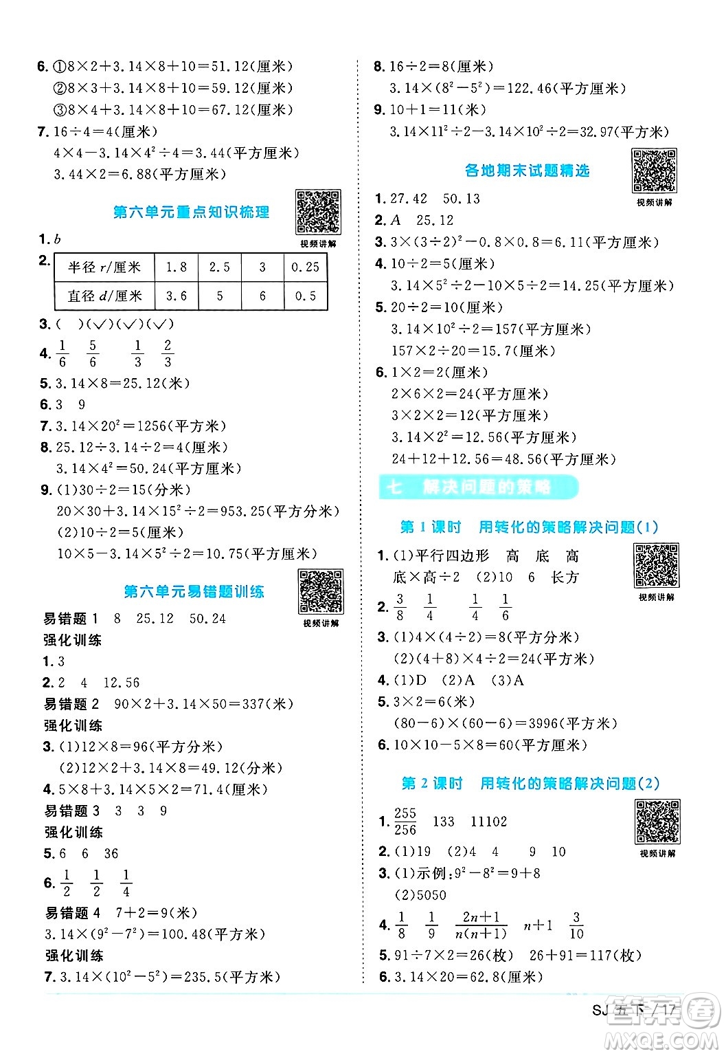 江西教育出版社2024年春陽光同學課時優(yōu)化作業(yè)五年級數(shù)學下冊蘇教版答案