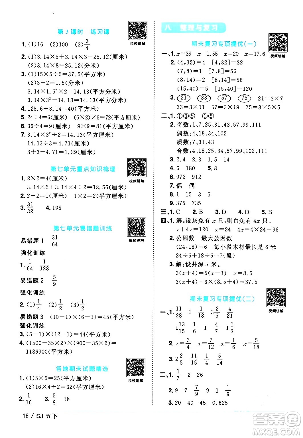 江西教育出版社2024年春陽光同學課時優(yōu)化作業(yè)五年級數(shù)學下冊蘇教版答案