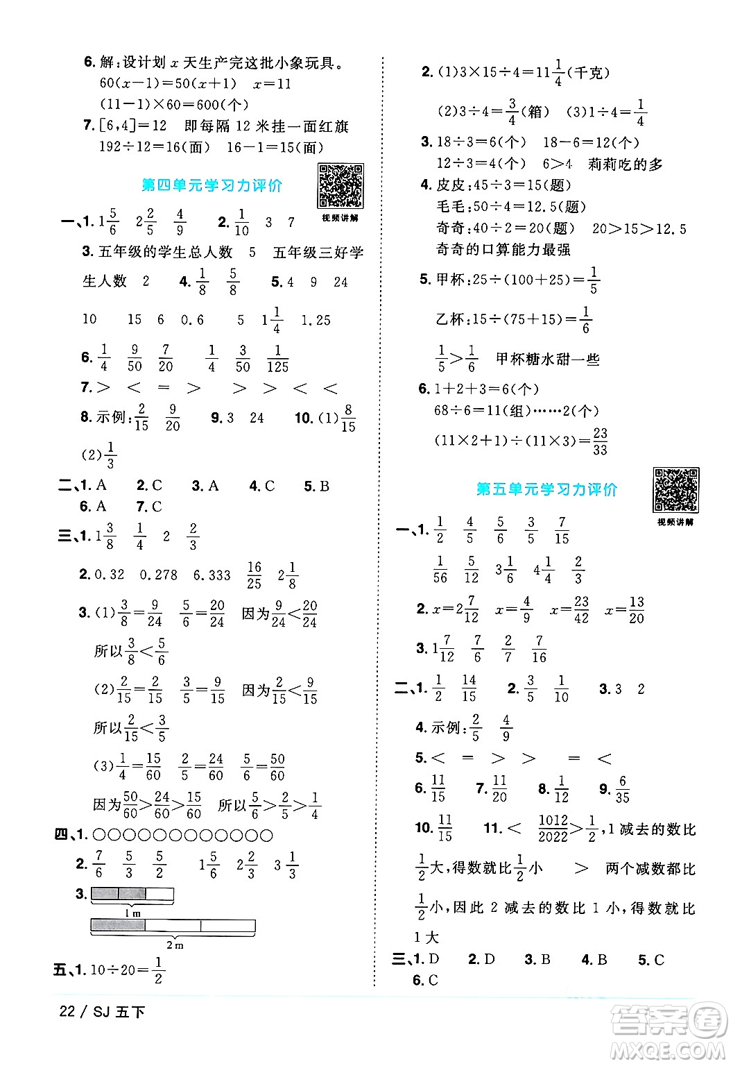 江西教育出版社2024年春陽光同學課時優(yōu)化作業(yè)五年級數(shù)學下冊蘇教版答案