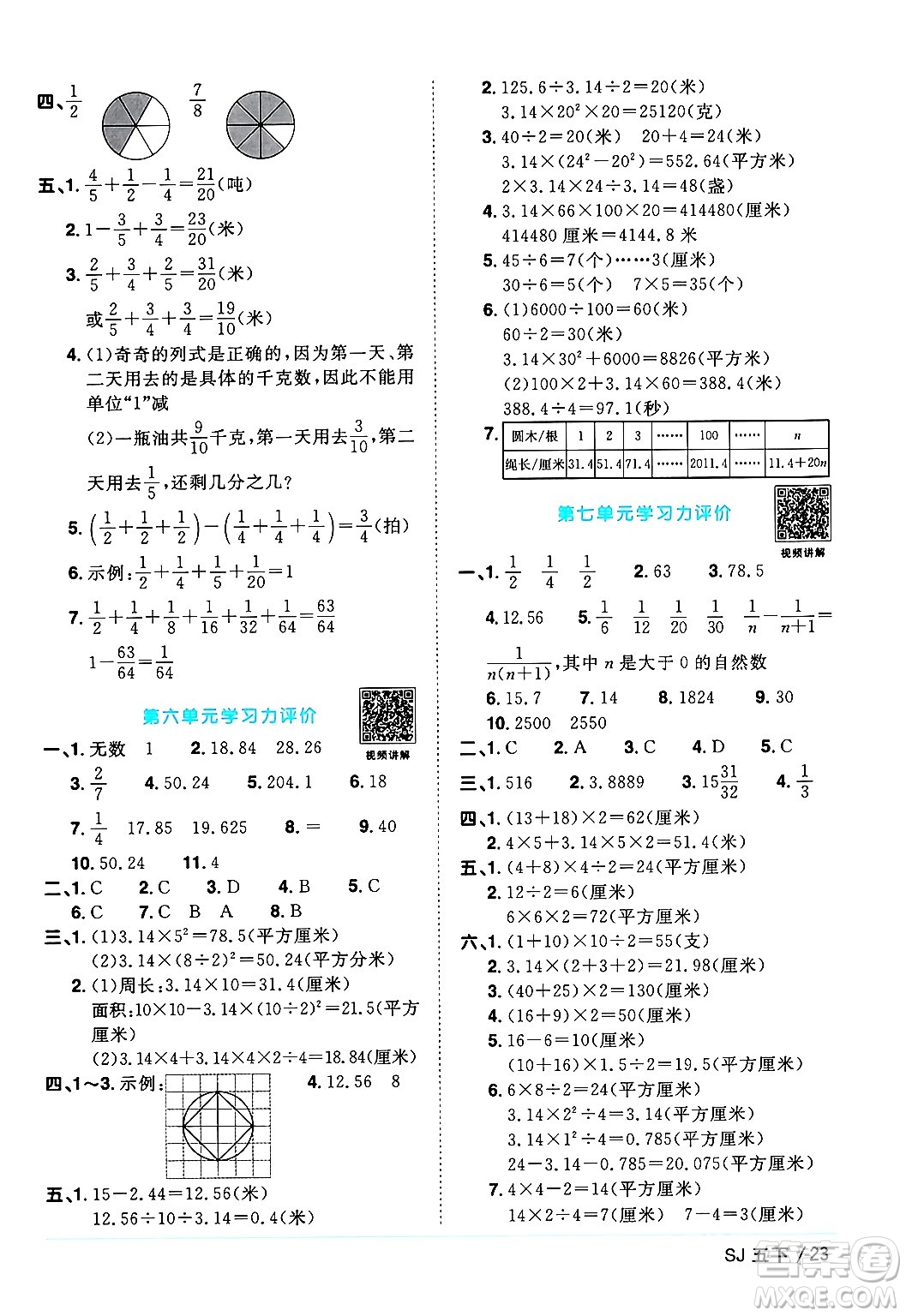 江西教育出版社2024年春陽光同學課時優(yōu)化作業(yè)五年級數(shù)學下冊蘇教版答案