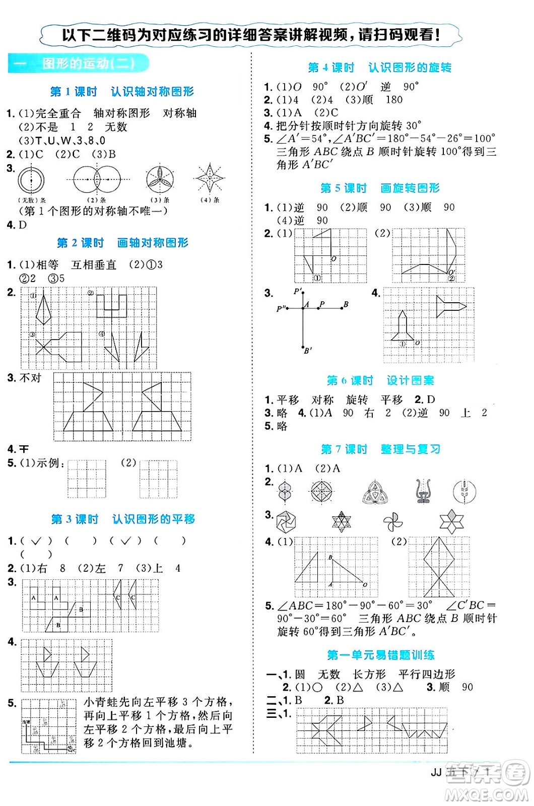 江西教育出版社2024年春陽光同學課時優(yōu)化作業(yè)五年級數(shù)學下冊冀教版答案