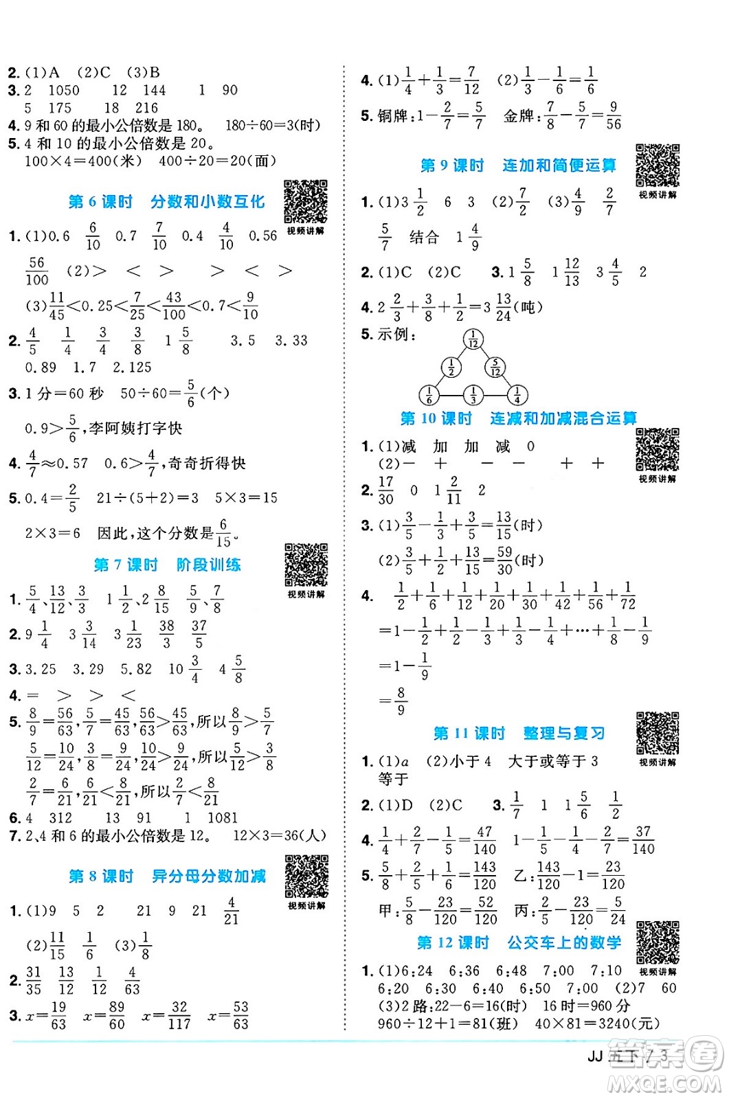 江西教育出版社2024年春陽光同學課時優(yōu)化作業(yè)五年級數(shù)學下冊冀教版答案