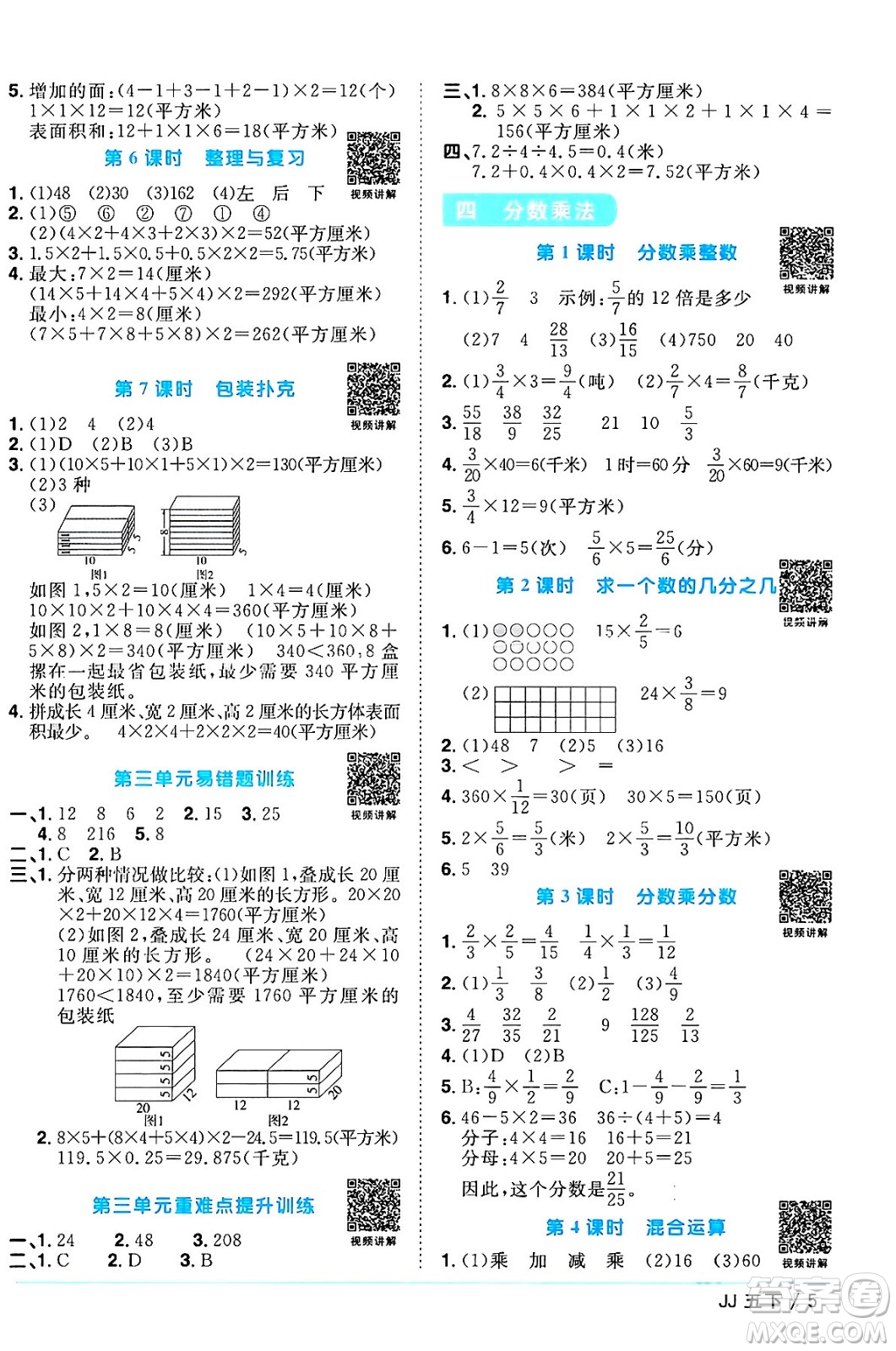 江西教育出版社2024年春陽光同學課時優(yōu)化作業(yè)五年級數(shù)學下冊冀教版答案