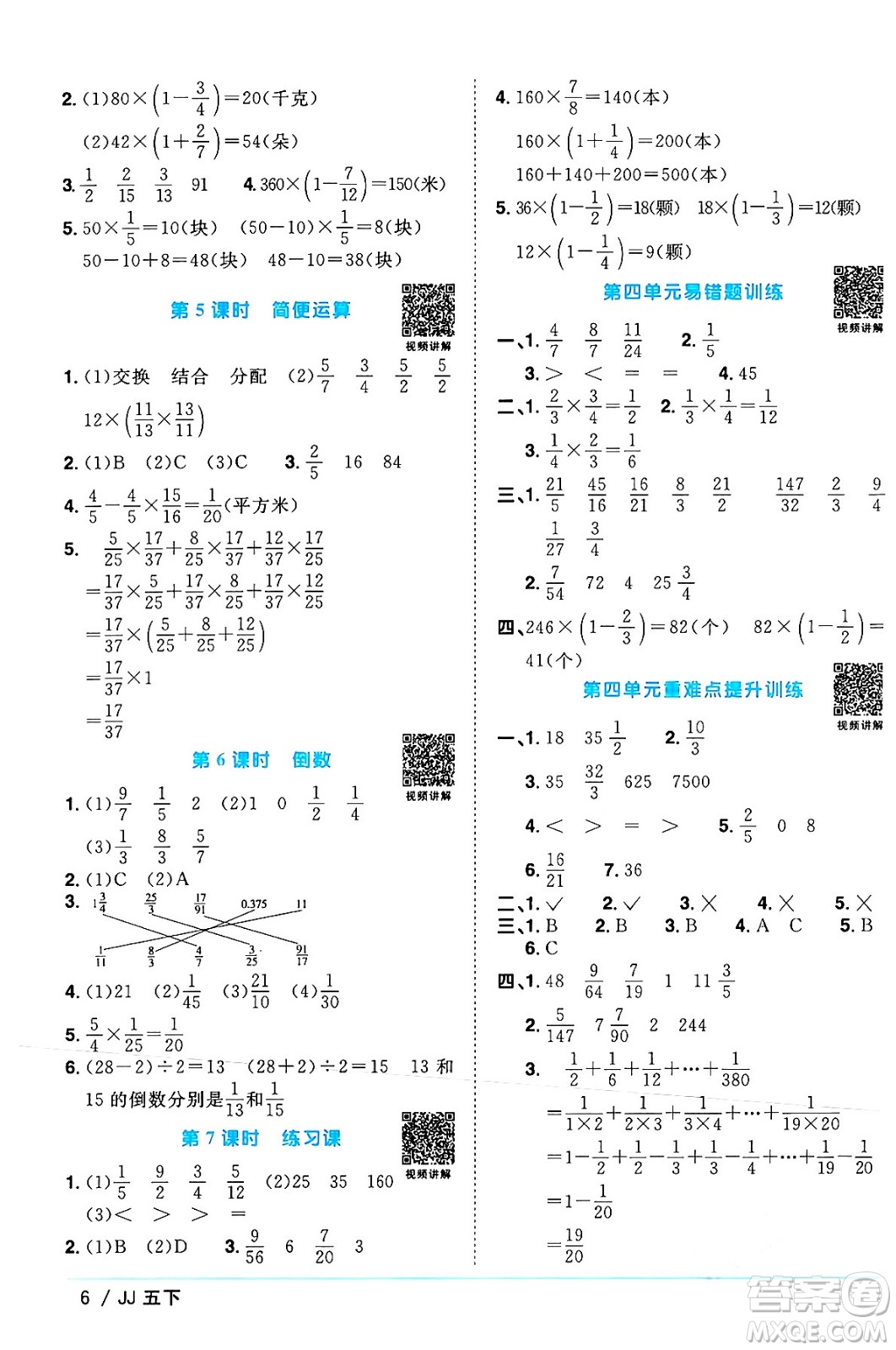 江西教育出版社2024年春陽光同學課時優(yōu)化作業(yè)五年級數(shù)學下冊冀教版答案