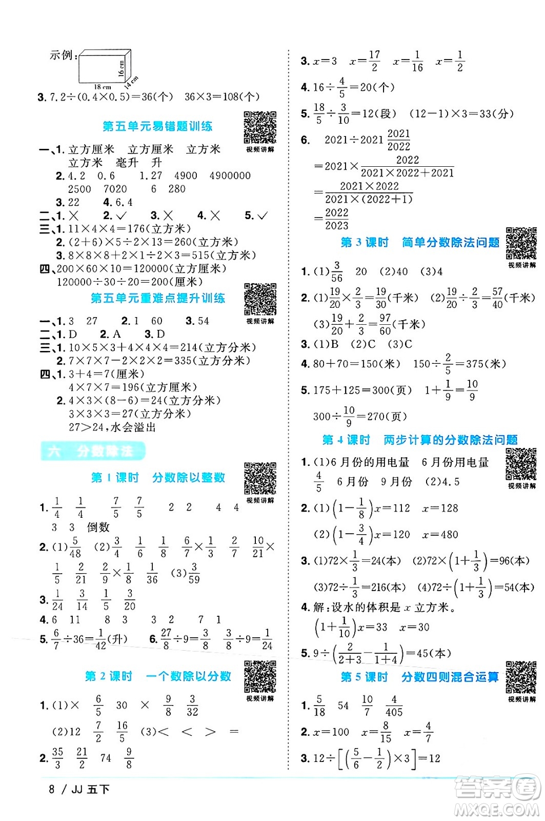 江西教育出版社2024年春陽光同學課時優(yōu)化作業(yè)五年級數(shù)學下冊冀教版答案