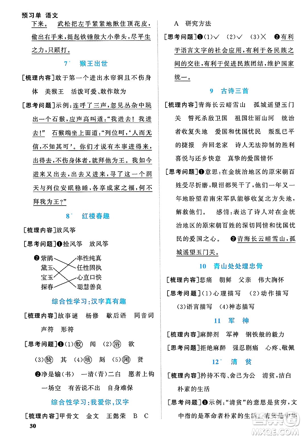 福建少年兒童出版社2024年春陽光同學課時優(yōu)化作業(yè)五年級語文下冊福建專版答案