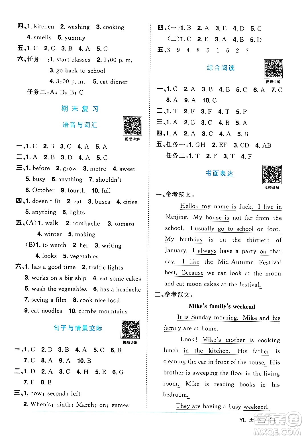 江西教育出版社2024年春陽光同學課時優(yōu)化作業(yè)五年級英語下冊譯林版江蘇專版答案