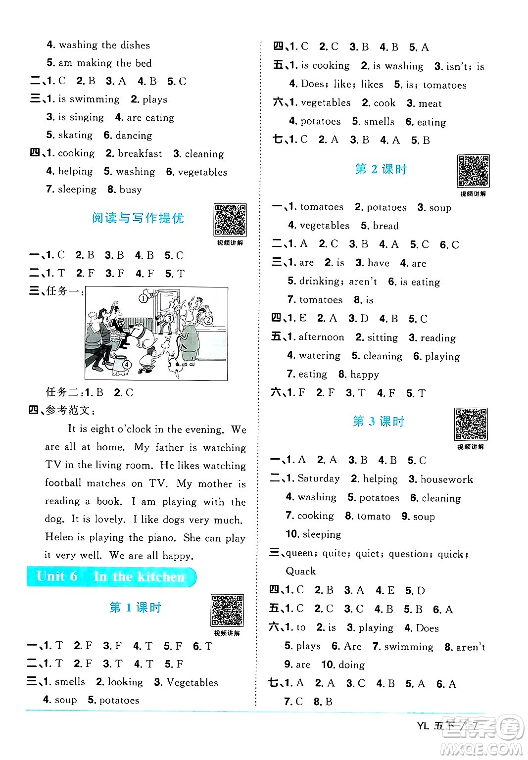 江西教育出版社2024年春陽光同學課時優(yōu)化作業(yè)五年級英語下冊譯林版江蘇專版答案