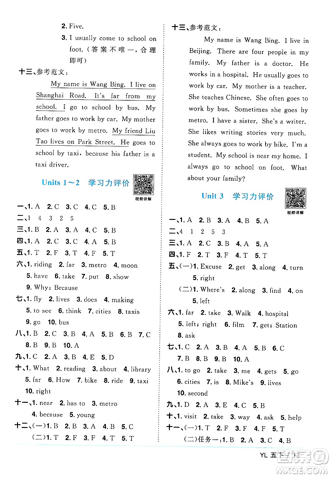 江西教育出版社2024年春陽光同學課時優(yōu)化作業(yè)五年級英語下冊譯林版江蘇專版答案