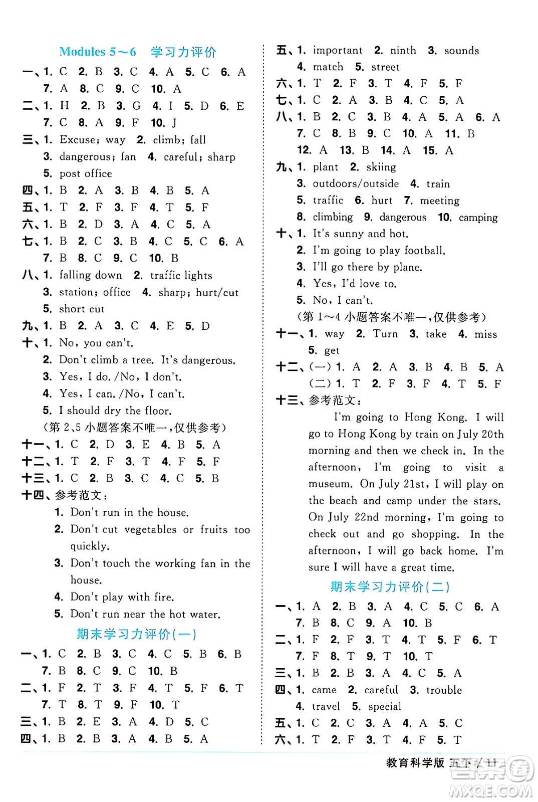 江西教育出版社2024年春陽光同學(xué)課時(shí)優(yōu)化作業(yè)五年級英語下冊教科版廣州專版答案