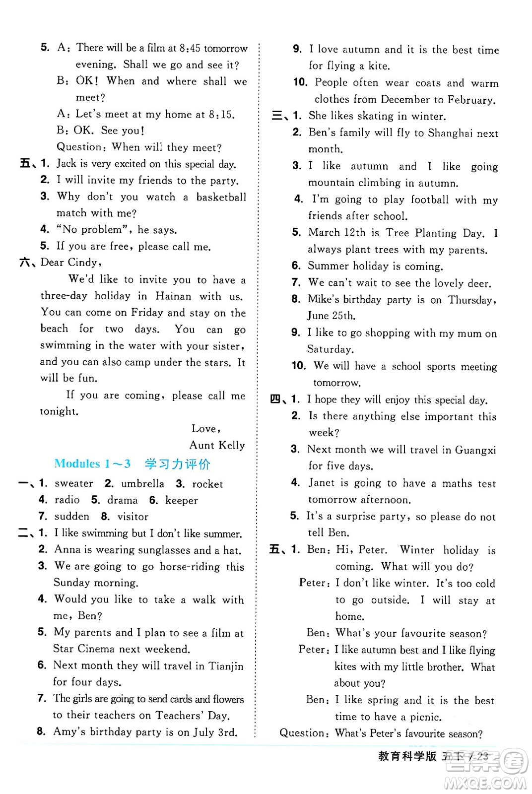 江西教育出版社2024年春陽光同學(xué)課時(shí)優(yōu)化作業(yè)五年級英語下冊教科版廣州專版答案