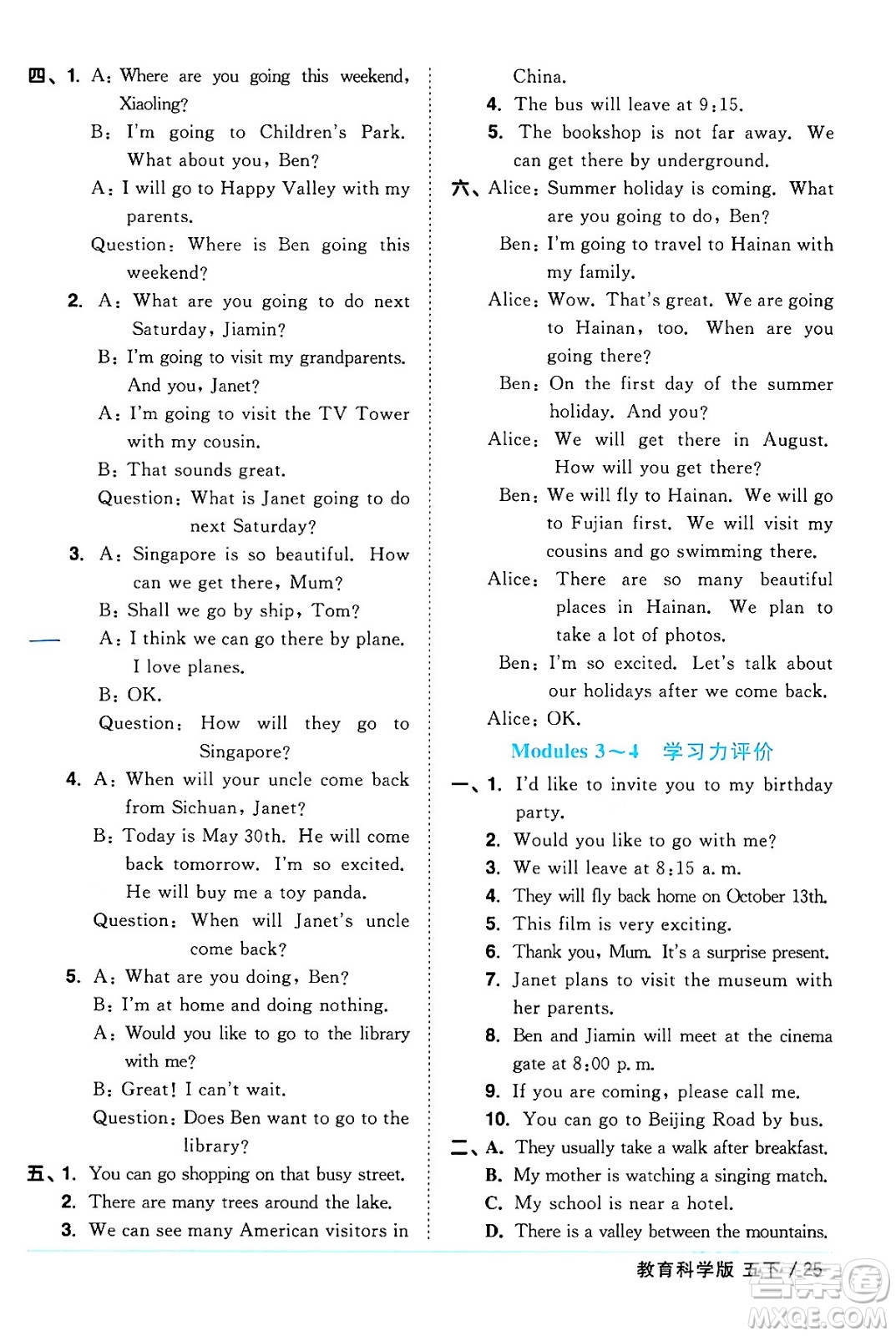 江西教育出版社2024年春陽光同學(xué)課時(shí)優(yōu)化作業(yè)五年級英語下冊教科版廣州專版答案