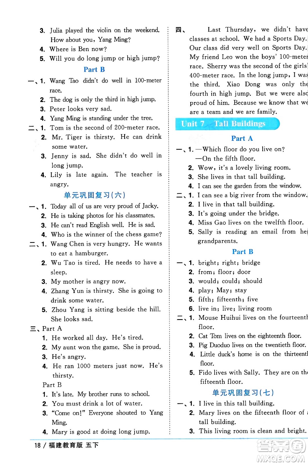 江西教育出版社2024年春陽光同學(xué)課時(shí)優(yōu)化作業(yè)五年級(jí)英語下冊(cè)閩教版福建專版答案