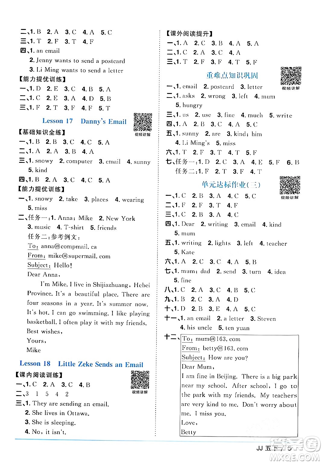 江西教育出版社2024年春陽光同學(xué)課時優(yōu)化作業(yè)五年級英語下冊冀教版答案