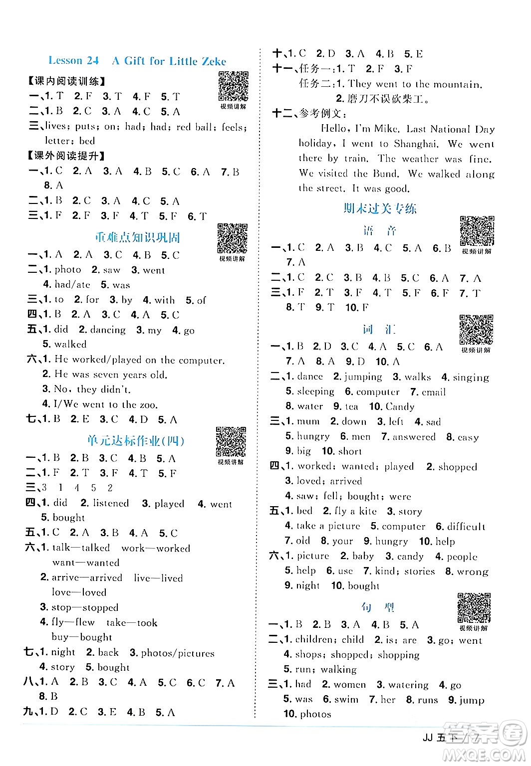 江西教育出版社2024年春陽光同學(xué)課時優(yōu)化作業(yè)五年級英語下冊冀教版答案