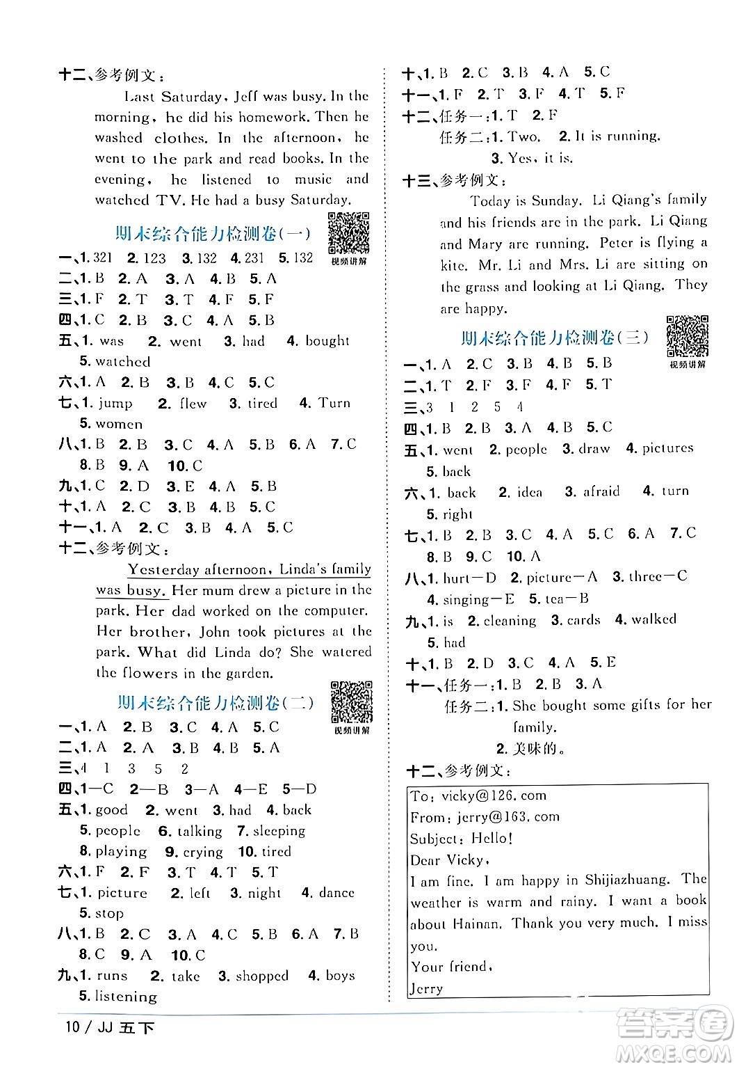 江西教育出版社2024年春陽光同學(xué)課時優(yōu)化作業(yè)五年級英語下冊冀教版答案