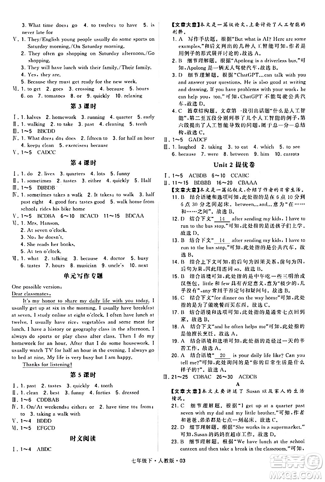 甘肅少年兒童出版社2024年春學霸題中題七年級英語下冊人教版答案