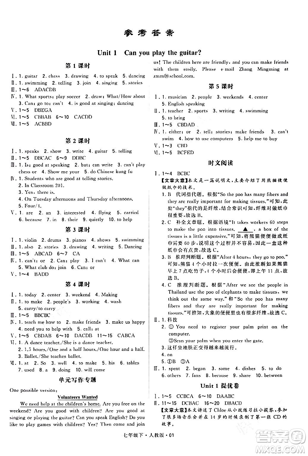 甘肅少年兒童出版社2024年春學霸題中題七年級英語下冊人教版答案