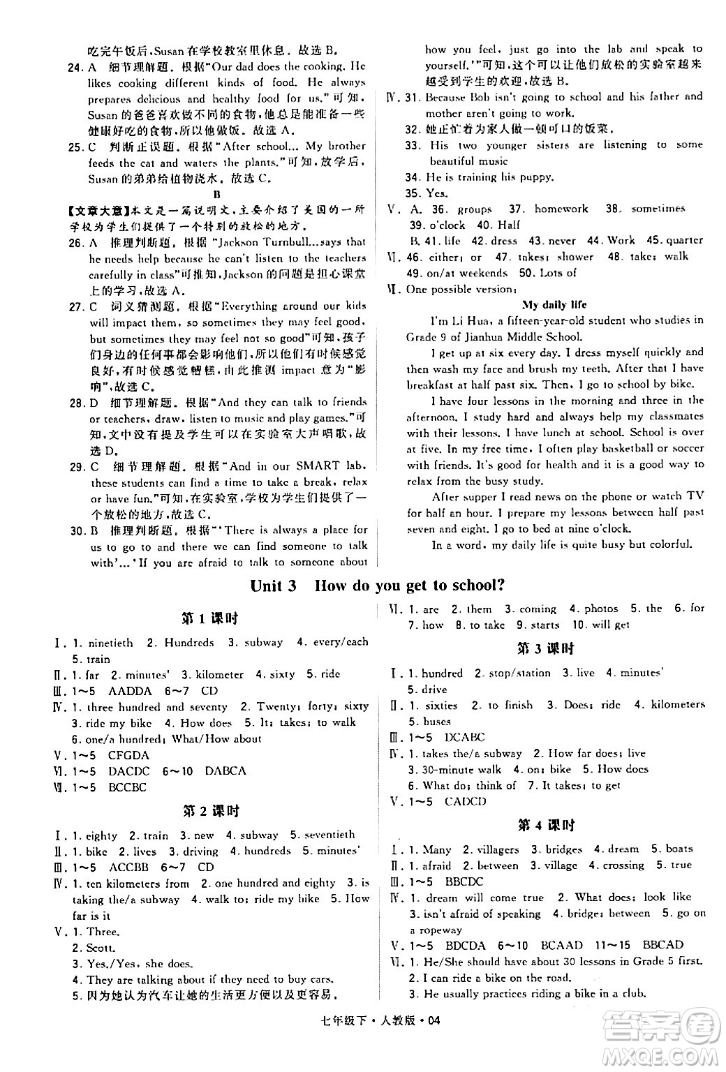 甘肅少年兒童出版社2024年春學霸題中題七年級英語下冊人教版答案