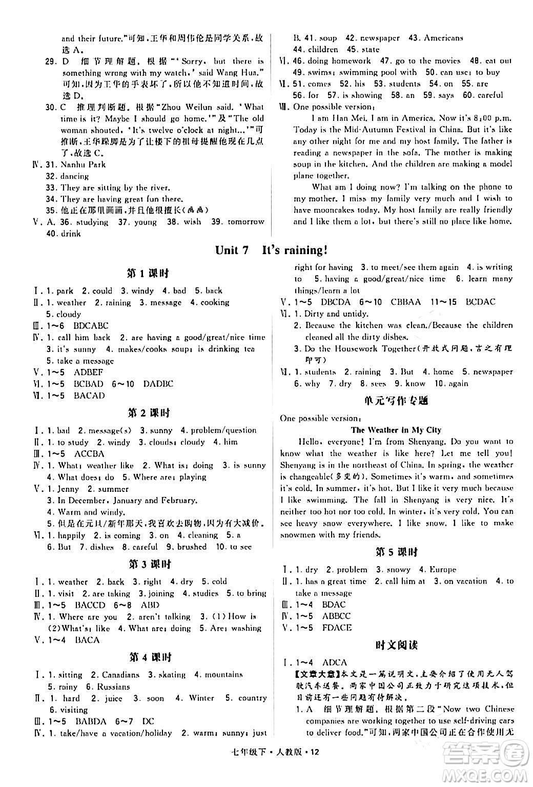 甘肅少年兒童出版社2024年春學霸題中題七年級英語下冊人教版答案