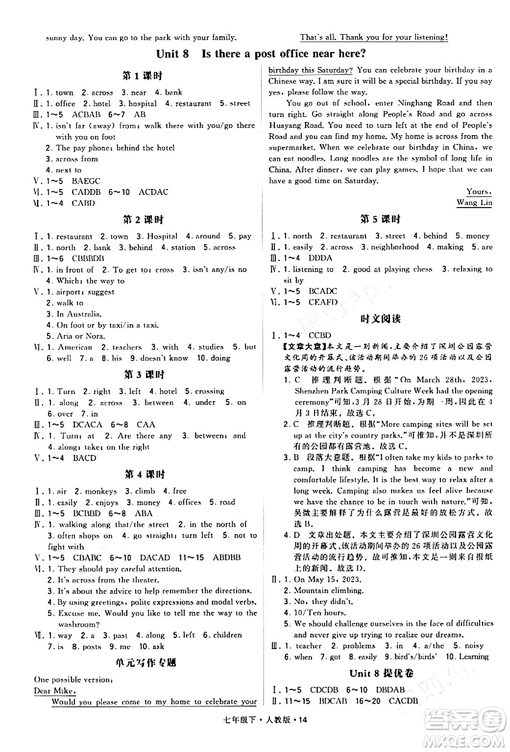 甘肅少年兒童出版社2024年春學霸題中題七年級英語下冊人教版答案