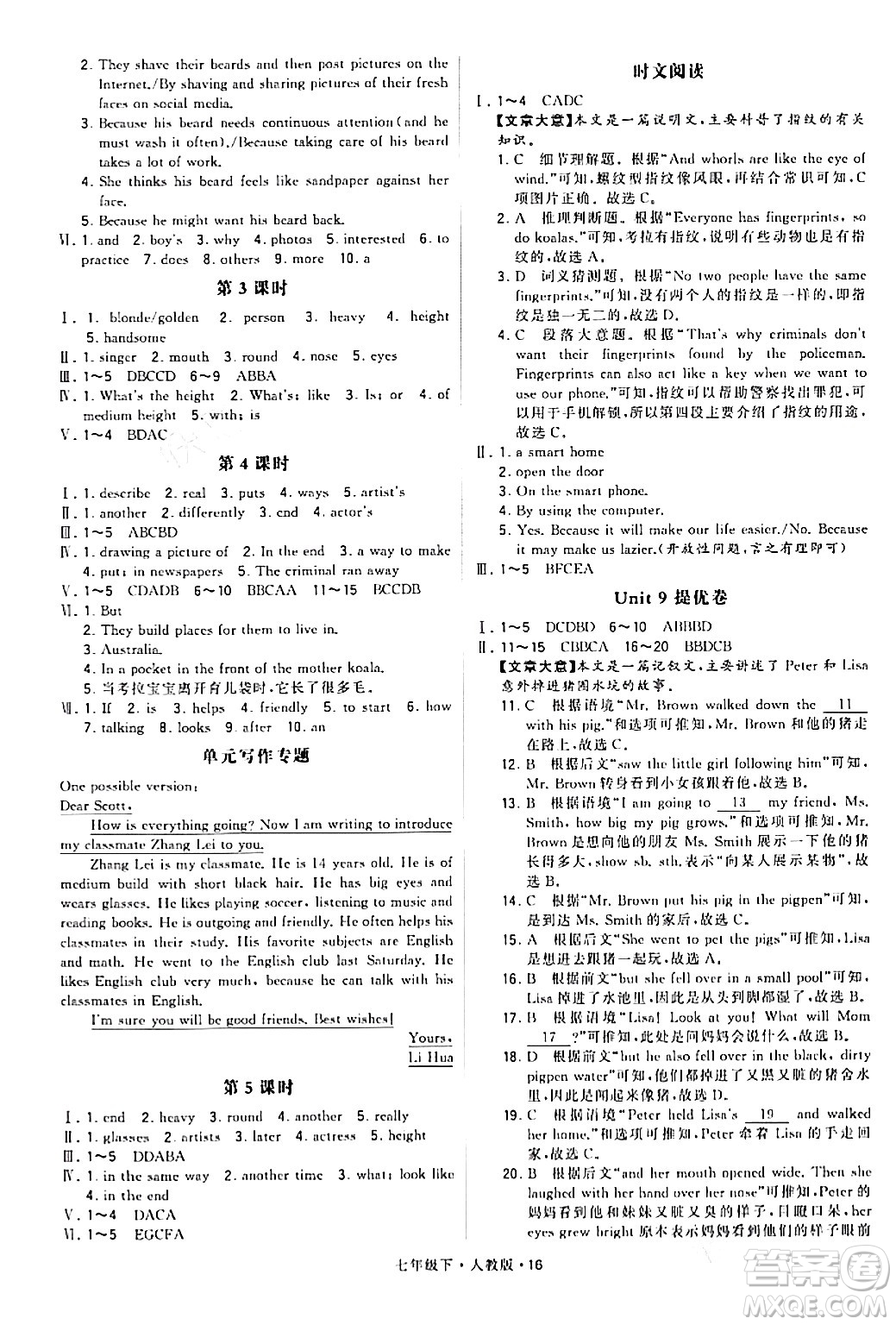 甘肅少年兒童出版社2024年春學霸題中題七年級英語下冊人教版答案