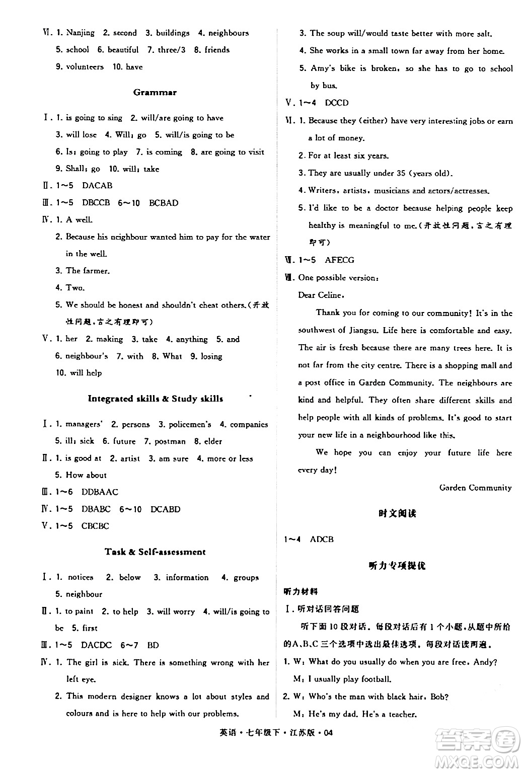 甘肅少年兒童出版社2024年春學霸題中題七年級英語下冊江蘇版答案