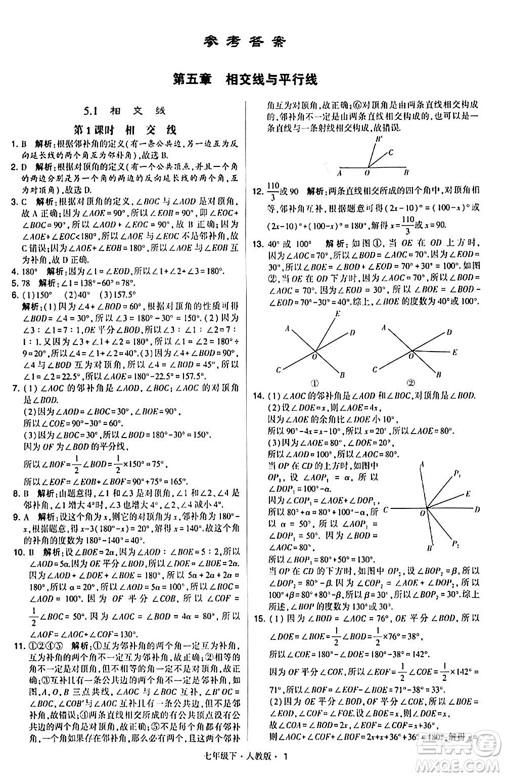 甘肅少年兒童出版社2024年春學霸題中題七年級數(shù)學下冊人教版答案