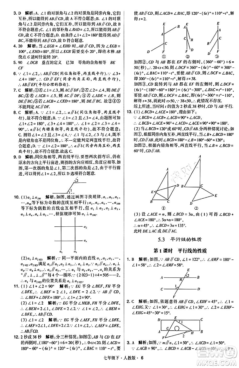 甘肅少年兒童出版社2024年春學霸題中題七年級數(shù)學下冊人教版答案