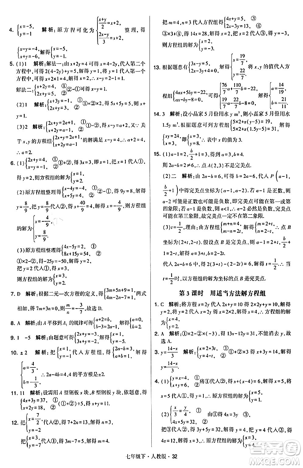 甘肅少年兒童出版社2024年春學霸題中題七年級數(shù)學下冊人教版答案