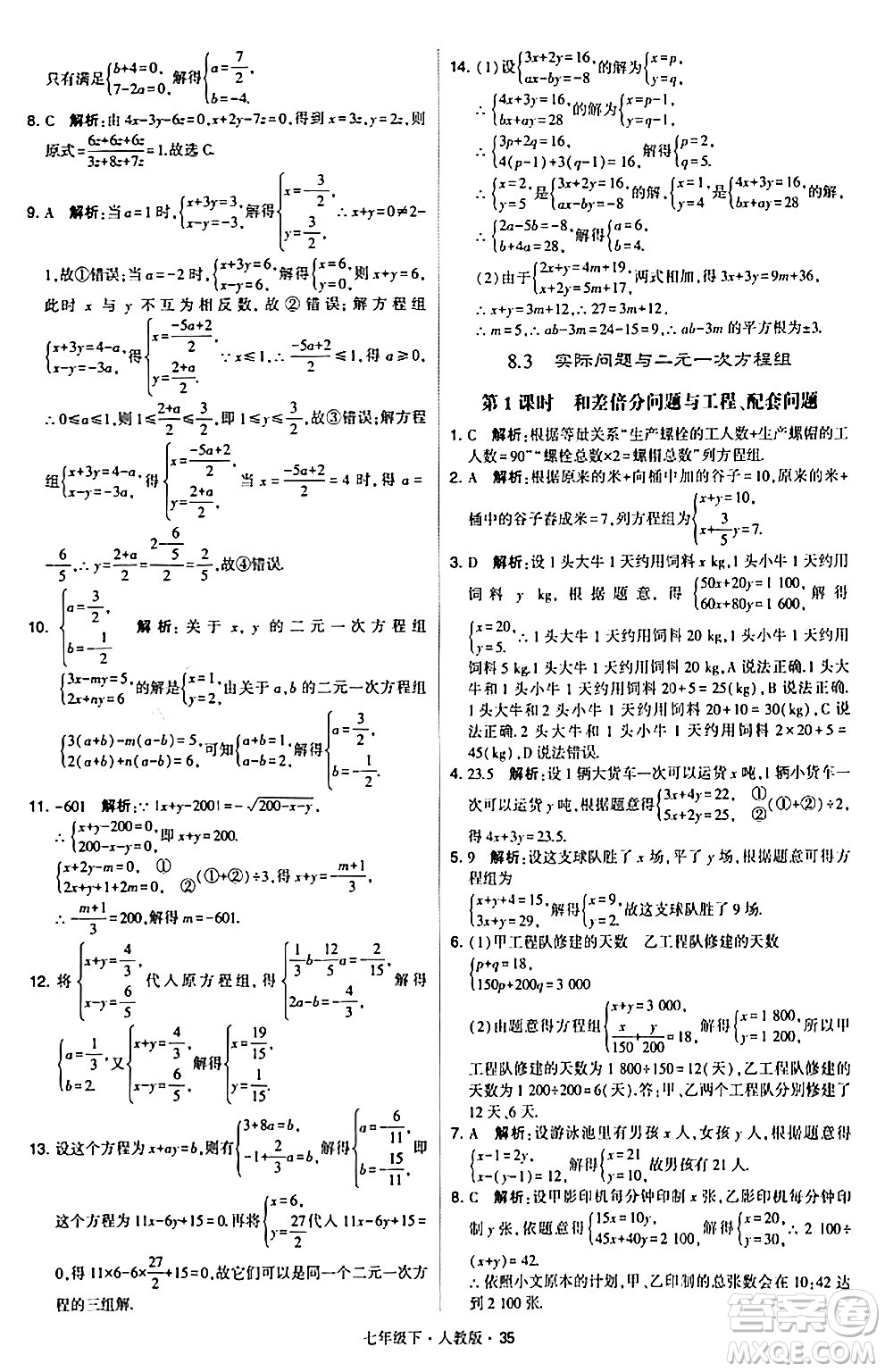 甘肅少年兒童出版社2024年春學霸題中題七年級數(shù)學下冊人教版答案