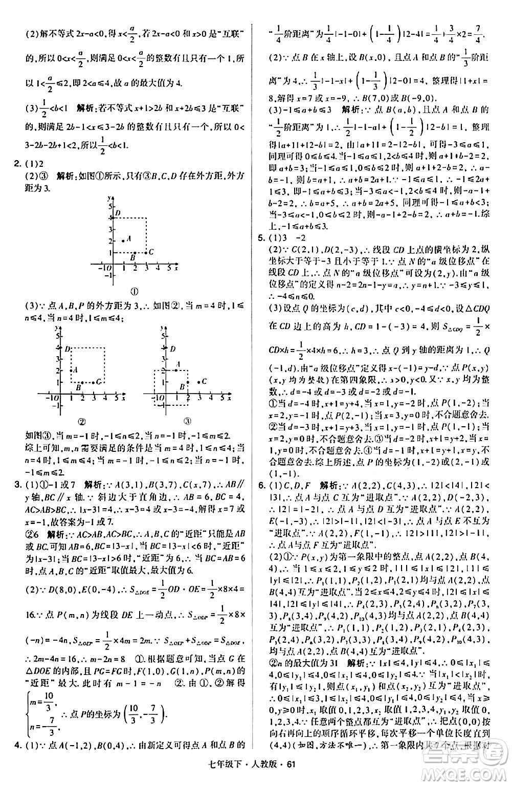 甘肅少年兒童出版社2024年春學霸題中題七年級數(shù)學下冊人教版答案