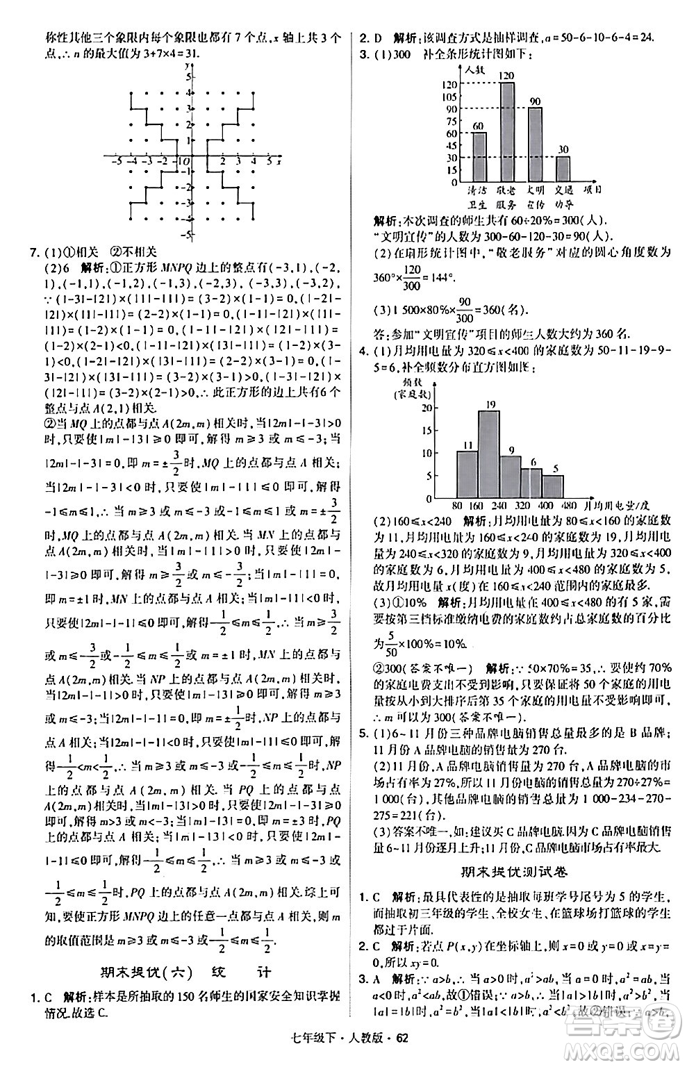 甘肅少年兒童出版社2024年春學霸題中題七年級數(shù)學下冊人教版答案