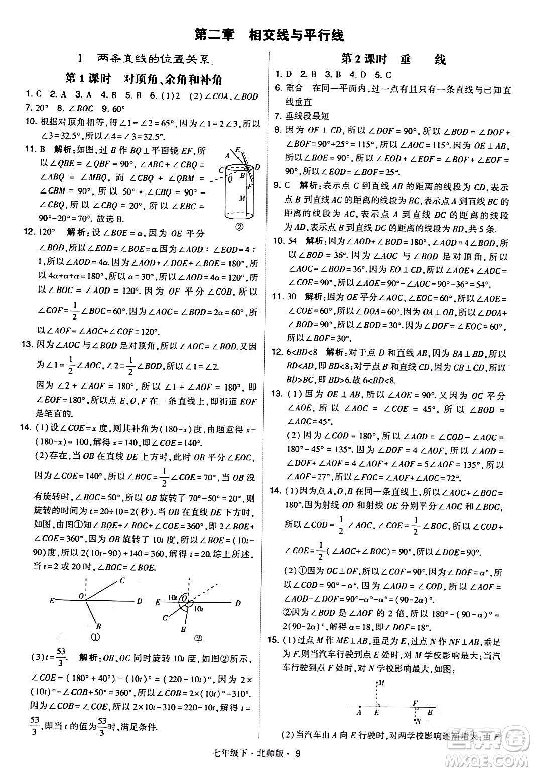 甘肅少年兒童出版社2024年春學(xué)霸題中題七年級數(shù)學(xué)下冊北師大版答案