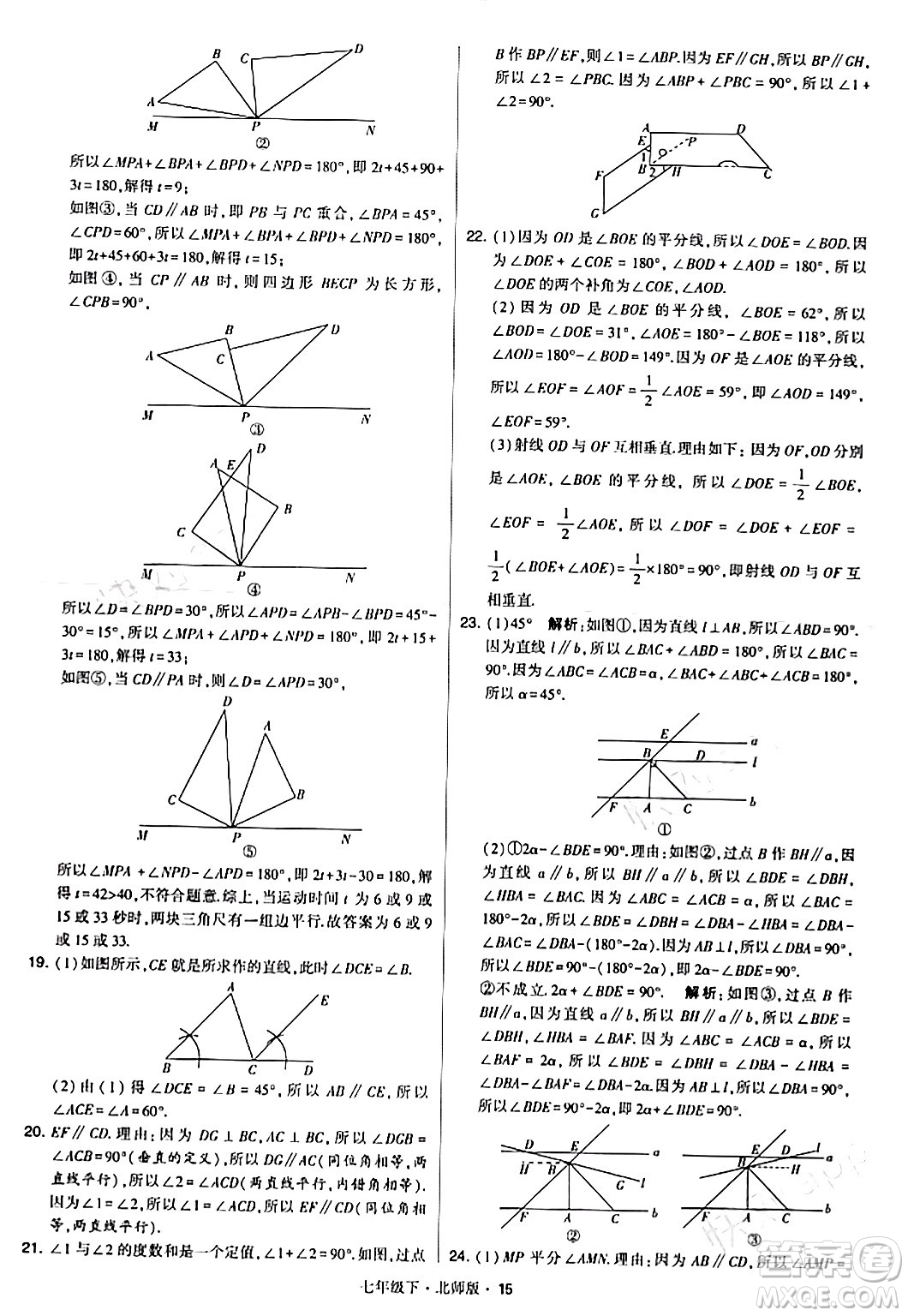 甘肅少年兒童出版社2024年春學(xué)霸題中題七年級數(shù)學(xué)下冊北師大版答案