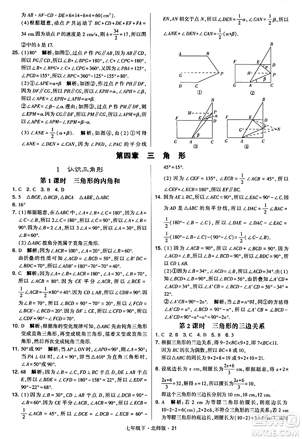 甘肅少年兒童出版社2024年春學(xué)霸題中題七年級數(shù)學(xué)下冊北師大版答案