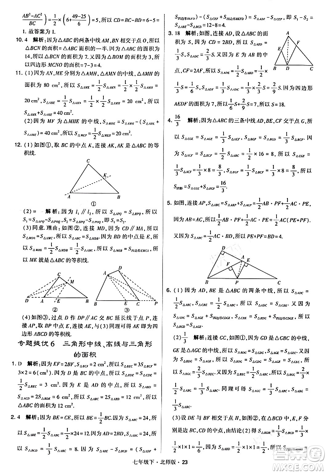 甘肅少年兒童出版社2024年春學(xué)霸題中題七年級數(shù)學(xué)下冊北師大版答案