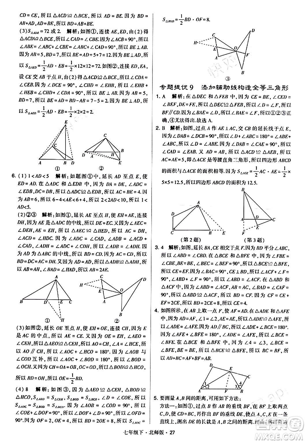 甘肅少年兒童出版社2024年春學(xué)霸題中題七年級數(shù)學(xué)下冊北師大版答案