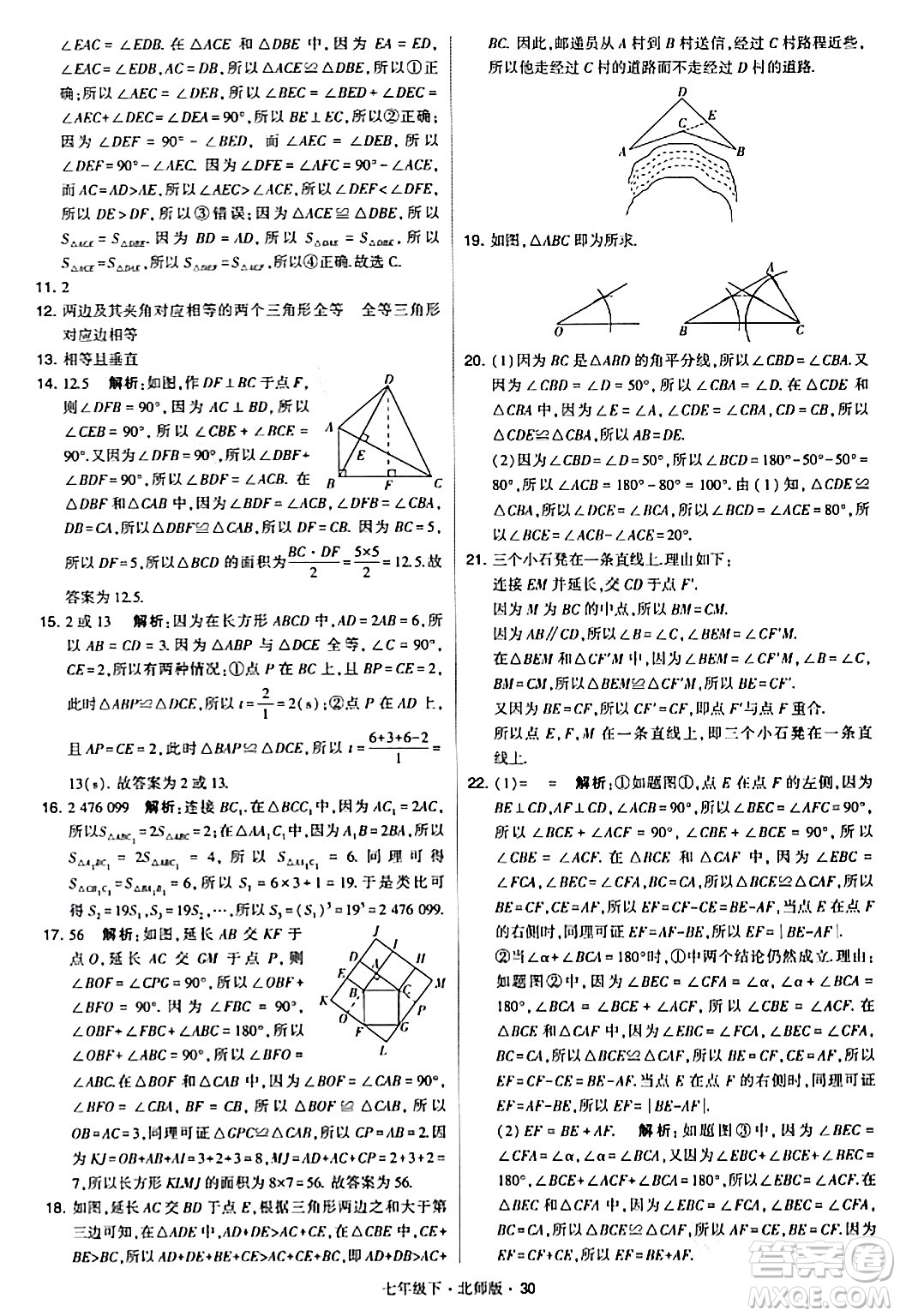 甘肅少年兒童出版社2024年春學(xué)霸題中題七年級數(shù)學(xué)下冊北師大版答案